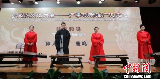 世界汉文化大会在京举办希望打通产学研